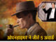 गोल्डन ग्लोबल अवार्ड में Oppenheimer की धूम, बेस्ट डायरेक्टर से लेकर बेस्ट फिल्म जीते 5 अवार्ड