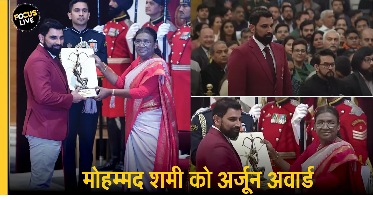 क्रिकेटर मोहम्मद शमी समेत 26 खिलाड़ियों को मिला अर्जून अवार्ड, 5 कोच को द्रोणाचार्य, देखें पूरी लिस्ट
