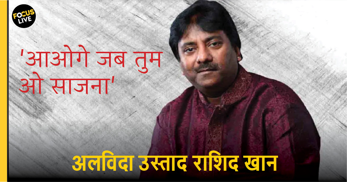 Ustad Rashid Khan Death