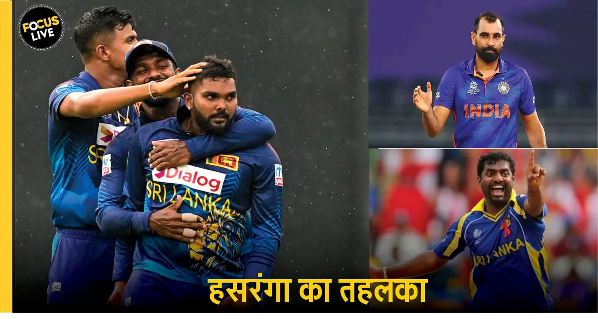 W,W,W,W,W,W,W… हसरंगा ने रचा इतिहास, तोड़ा शमी और मुरली का ऐतिहासिक रिकॉर्ड