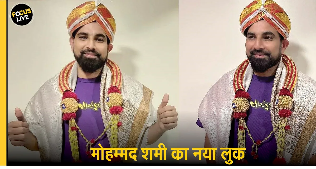 सिर पर पगड़ी, गले में माला… दुल्हे के लुक में दिखे मोहम्मद शमी, फैंस बोले- शादी कर रहे हैं क्या ?