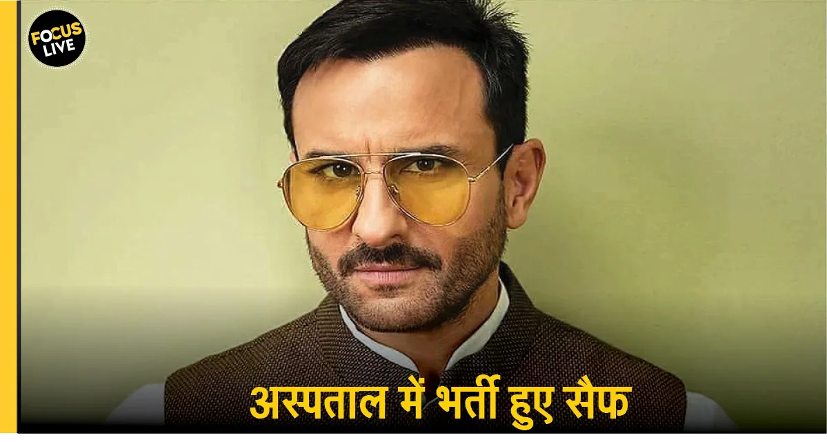 शूटिंग के दौरान घायल हुए Saif Ali Khan, अस्पताल में भर्ती, हुई सर्जरी