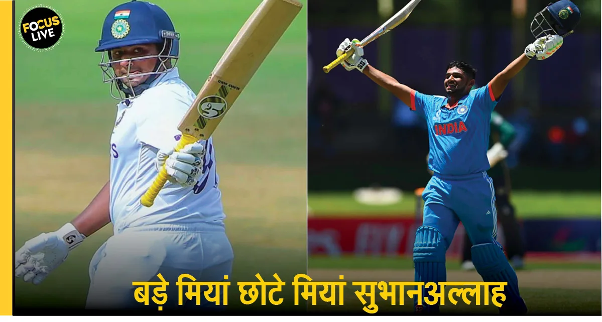 सरफराज़ और मुशीर ने मचाया तहलका, एक ही दिन अलग-अलग मैचों में जड़े शतक