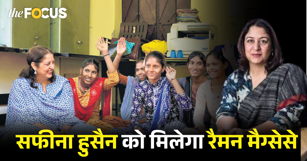 सफीना हुसैन की संस्था ‘एजुकेट गर्ल्स’ को मिलेगा रैमन मैग्सेसे अवार्ड, सम्मान पाने वाली पहली भारतीय संस्था