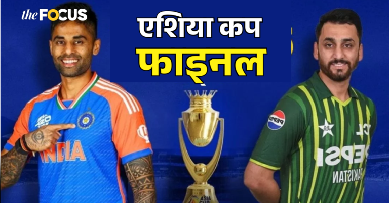 41 साल में पहली बार एशिया कप फाइनल खेलेंगे भारत-पाकिस्तान, जानें अब तक की यादगार फाइनल भिंड़त
