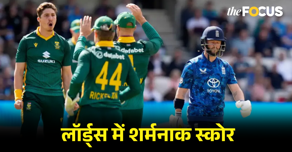 अंग्रेजों की लॉर्ड्स में डूबी लुटिया, साउथ अफ्रीका ने दी करारी शिकस्त, 50 साल का शर्मनाक रिकॉर्ड बना