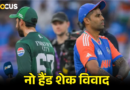 नो हैंडशेक विवादः क्या टीम इंडिया पर लगेगा जुर्माना?, क्या कहता है आईसीसी का नियम