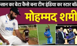किसान का बेटा जो क़ब्रिस्तान में करता था गेंदबाज़ी प्रैक्टिस, दादा से मिलने के बाद बदल गई किस्मत
